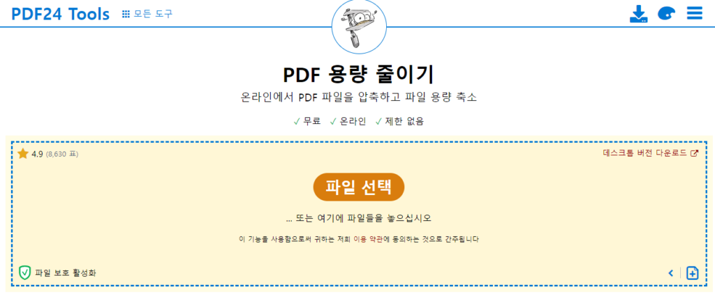 pdf 용량 줄이기 사이트 pdf24