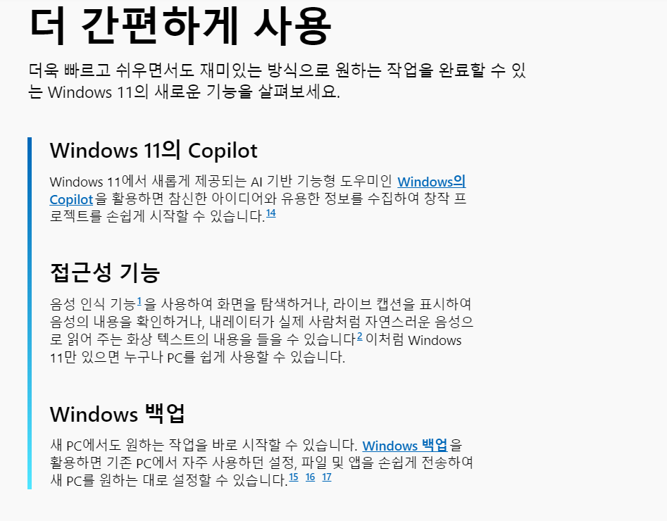 윈도우11 기능
윈도우11 업그레이드
윈도우11 편리성