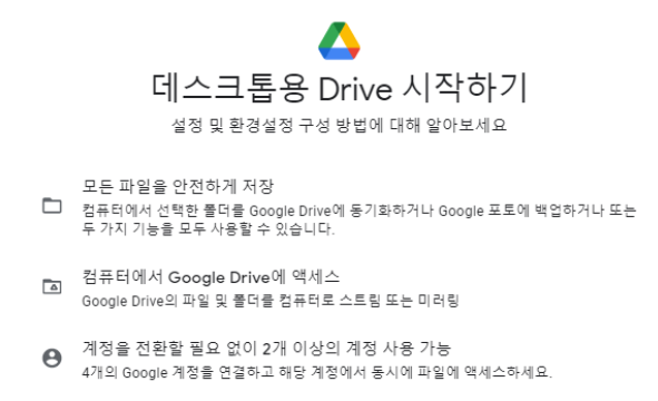 데스크톱 용 Google Drive 앱 다운 및 로그인