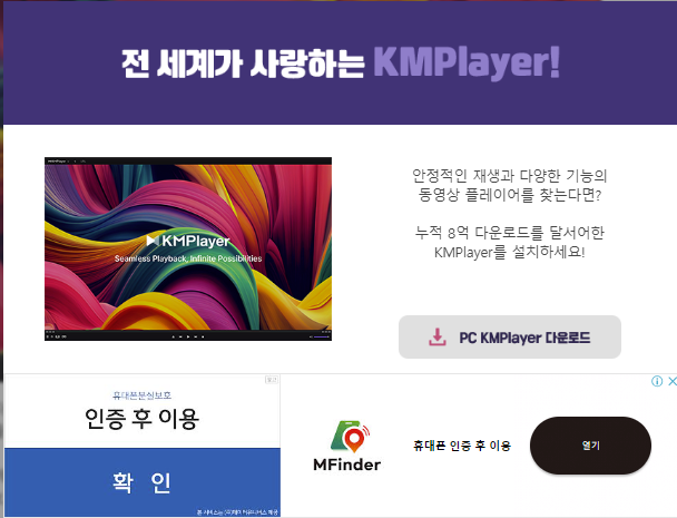 KMPlayer 다운로드 홈페이지 3