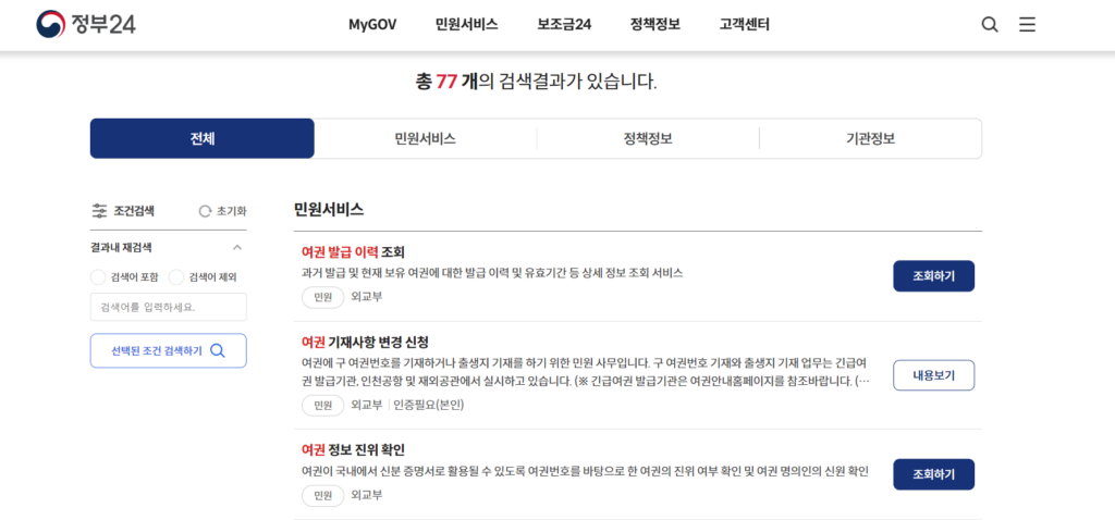 여권번호 조회 정부24 검색결과